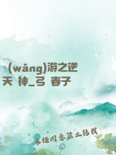 網(wǎng)游之逆天槍神