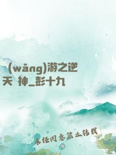 網(wǎng)游之逆天槍神