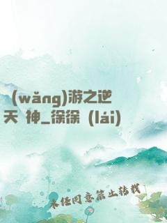 網(wǎng)游之逆天槍神