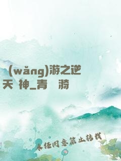 網(wǎng)游之逆天槍神