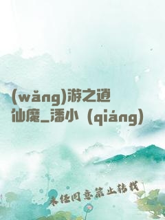 網(wǎng)游之逍遙仙魔