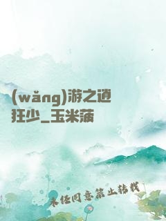 網(wǎng)游之逍遙狂少
