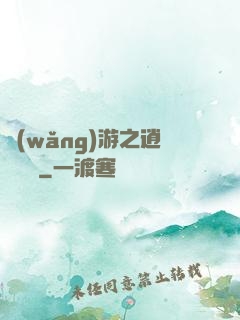 網(wǎng)游之逍遙盜賊