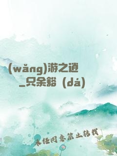 網(wǎng)游之逍遙盜賊