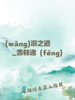 網(wǎng)游之逍遙盜賊