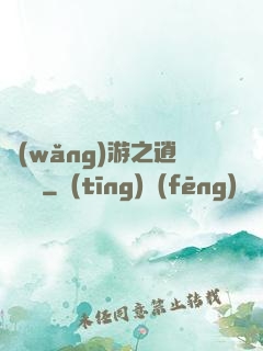 網(wǎng)游之逍遙盜賊