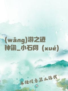 網(wǎng)游之逍遙神偷