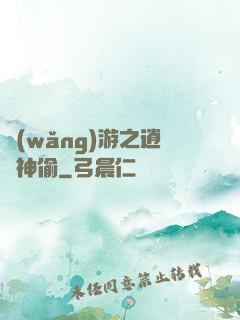 網(wǎng)游之逍遙神偷