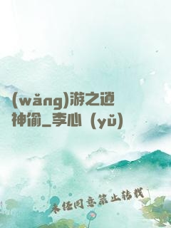 網(wǎng)游之逍遙神偷