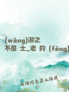 網(wǎng)游之這貨不是騎士