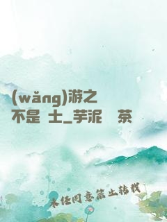 網(wǎng)游之這貨不是騎士