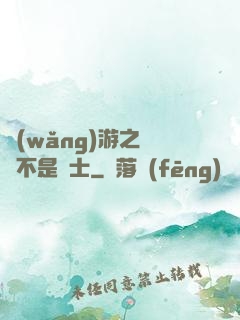 網(wǎng)游之這貨不是騎士
