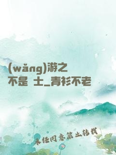 網(wǎng)游之這貨不是騎士
