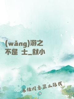 網(wǎng)游之這貨不是騎士