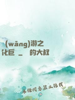 網(wǎng)游之進化巨龍