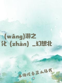 網(wǎng)游之進化戰(zhàn)場