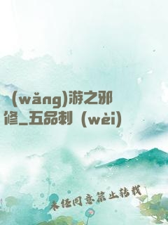 網(wǎng)游之邪修