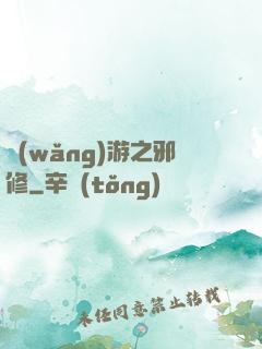 網(wǎng)游之邪修