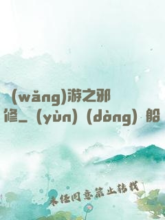 網(wǎng)游之邪修