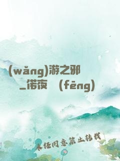 網(wǎng)游之邪氣縱橫
