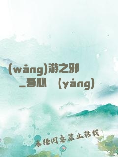 網(wǎng)游之邪氣縱橫