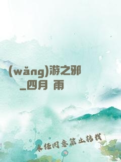 網(wǎng)游之邪氣縱橫