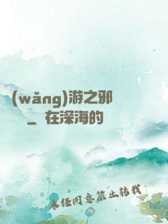 網(wǎng)游之邪氣縱橫