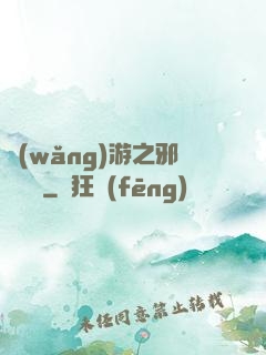 網(wǎng)游之邪氣縱橫