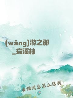 網(wǎng)游之邪氣縱橫