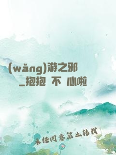 網(wǎng)游之邪氣縱橫