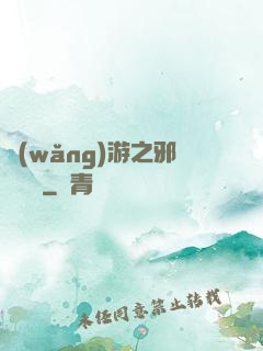 網(wǎng)游之邪氣縱橫