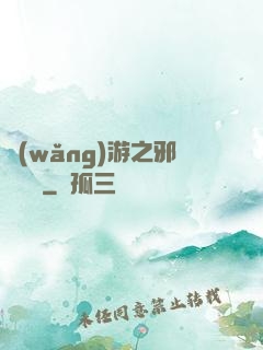 網(wǎng)游之邪氣縱橫