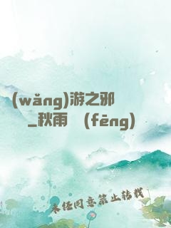 網(wǎng)游之邪氣縱橫