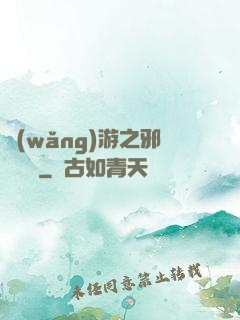 網(wǎng)游之邪氣縱橫