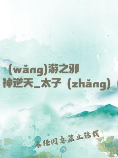 網(wǎng)游之邪神逆天