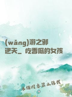 網(wǎng)游之邪龍逆天