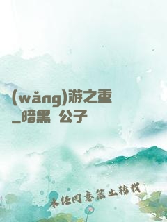 網(wǎng)游之重劍
