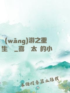 網(wǎng)游之重生盜賊