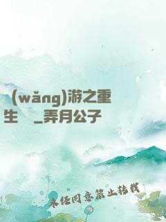 網(wǎng)游之重生盜賊