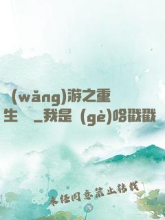 網(wǎng)游之重生盜賊