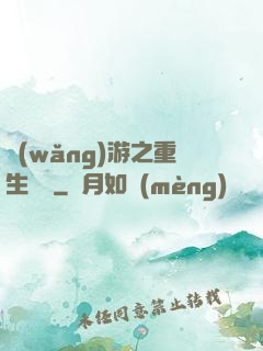 網(wǎng)游之重生盜賊