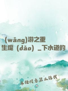 網(wǎng)游之重生魔導(dǎo)師