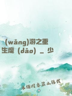 網(wǎng)游之重生魔導(dǎo)師