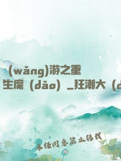 網(wǎng)游之重生魔導(dǎo)師