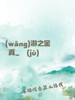 網(wǎng)游之金幣為真