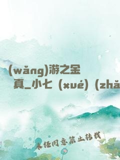 網(wǎng)游之金幣為真