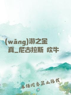 網(wǎng)游之金幣為真