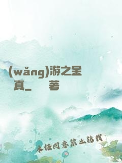 網(wǎng)游之金幣為真