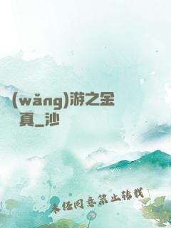 網(wǎng)游之金幣為真