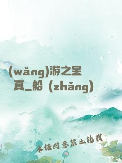 網(wǎng)游之金幣為真